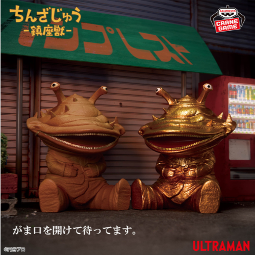 2026/3/18入荷】快獣ブースカ 鎮座獣 快獣ブースカ | クレーンゲームの
